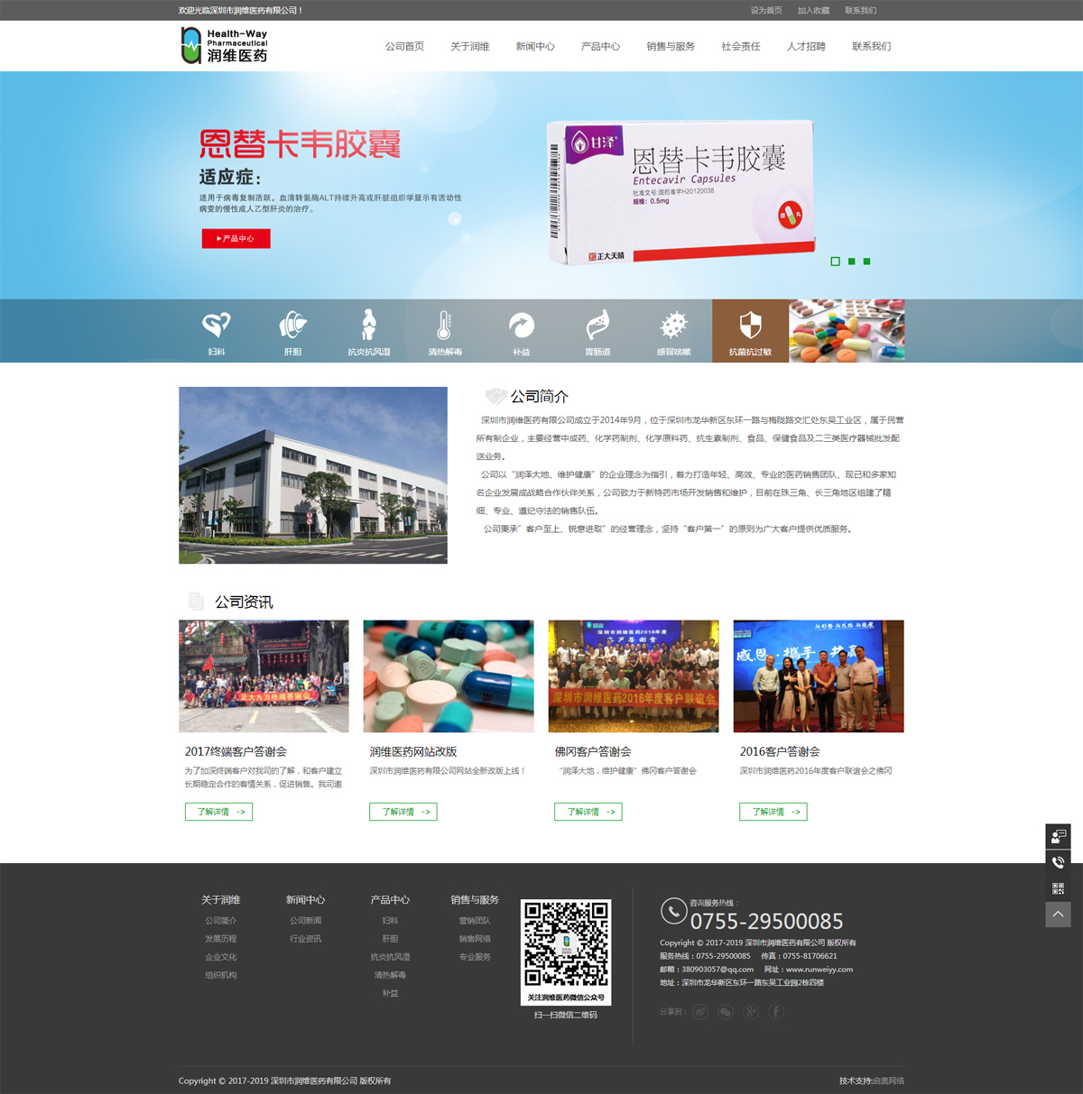 深圳市潤維醫藥有限公司官方網站
